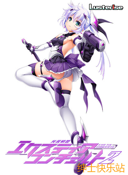 【拔作galgame推荐】光翼戦姫エクスティアコンチェルト 2