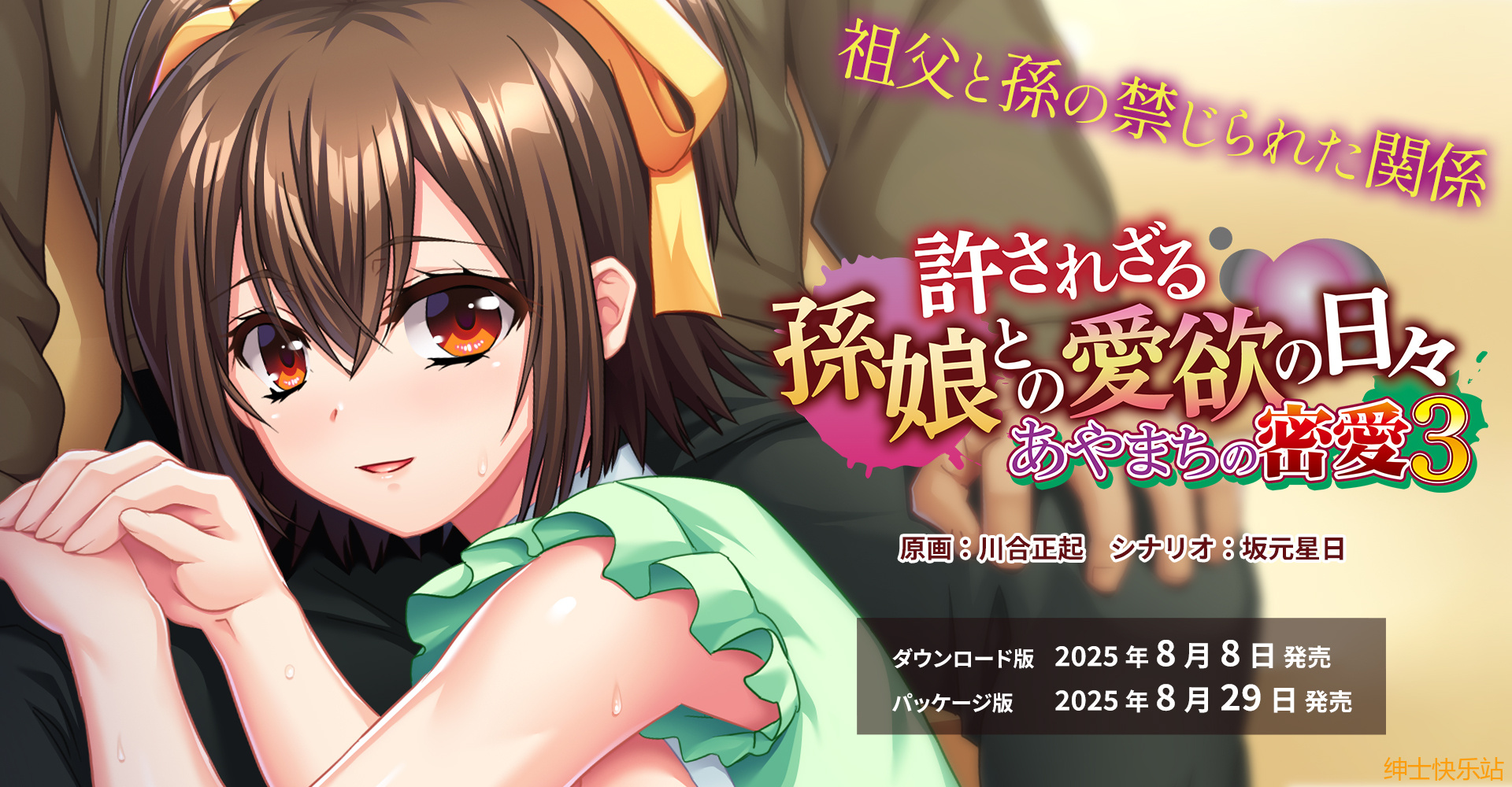 【拔作galgame推荐】あやまちの密愛3 ～許されざる孫娘との愛欲の日々～插图